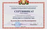 Сертификат Беласик1